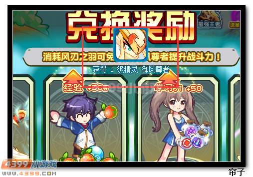 热血精灵派御风尊者