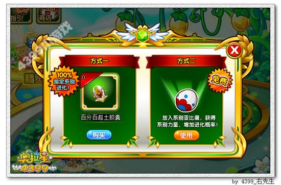 奥拉星超土精灵在哪 怎么得