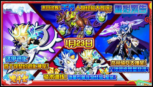 龙斗士洛伊进化 末日试炼 1.23预告