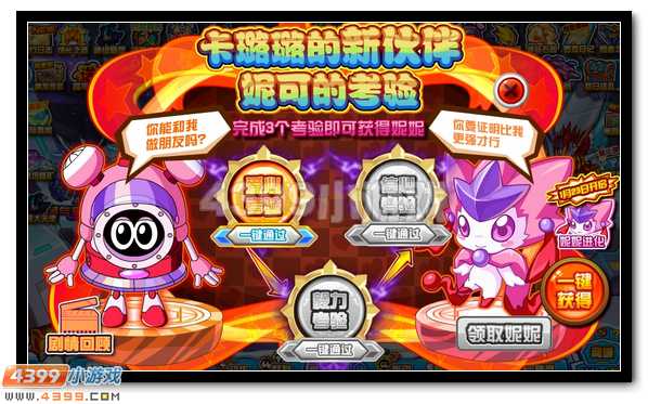 加油！赛尔号卡璐璐