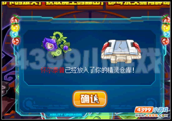 阴影中的监视者 赛尔号怀尔泰普