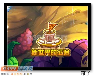 热血精灵派新世界的征途