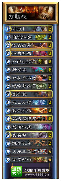 炉石传说打脸战卡组