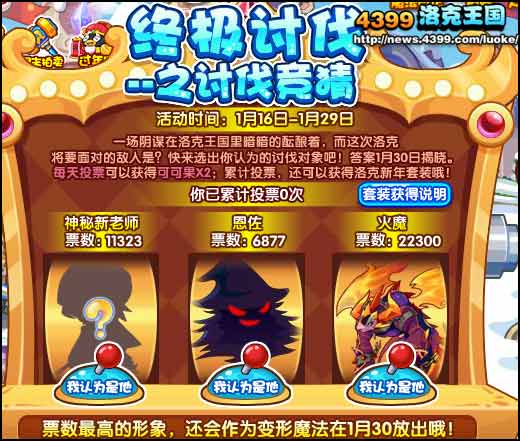 洛克王国讨伐猜想