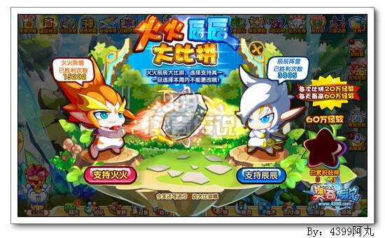 奥奇传说火火辰辰大比拼 每天得60万经验