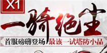 《塔王之王》周末福利活动 重磅登场!