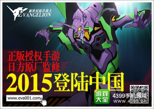 新世纪福音战士手游首测