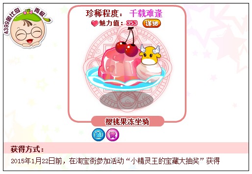 奥比岛樱桃果冻坐骑怎么得 在哪得
