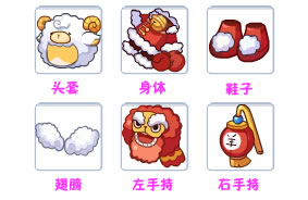 洛克王国新年套装