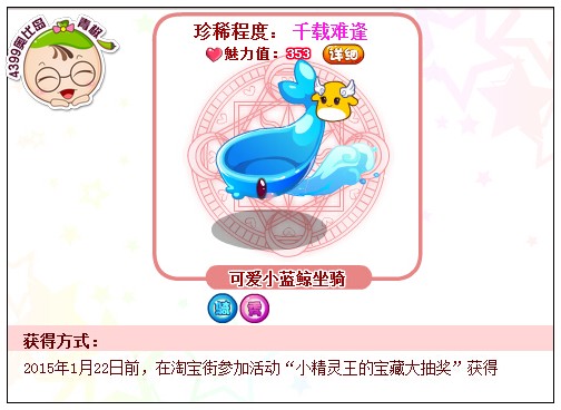 奥比岛可爱小蓝鲸坐骑怎么得 在哪得