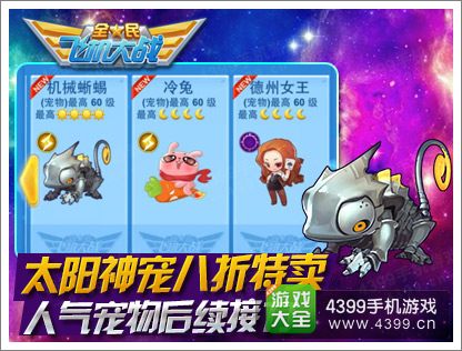 全民飞机大战机械蜥蜴