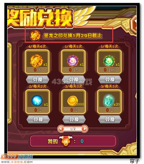 　　热血精灵派圣龙之印怎么得