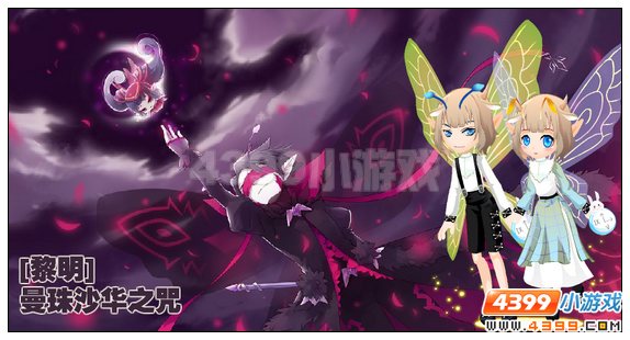 小花仙[黎明]曼珠沙华之咒攻略