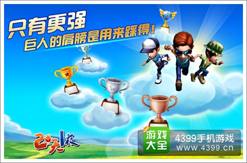 两天一夜手游