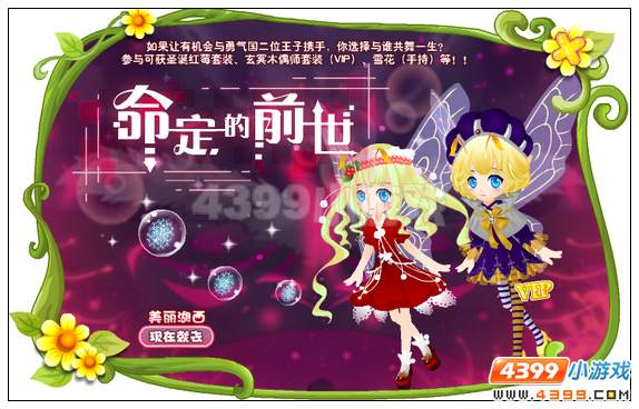 小花仙[活动]命定的前世攻略
