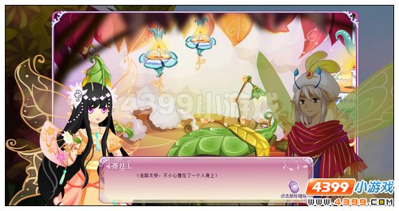 小花仙[活动]命定的前世攻略