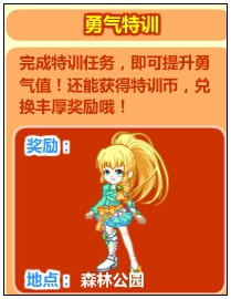 奥比岛小精灵王的勇气特训