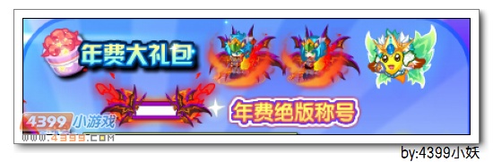 卡布西游年费大礼包在哪 怎么得