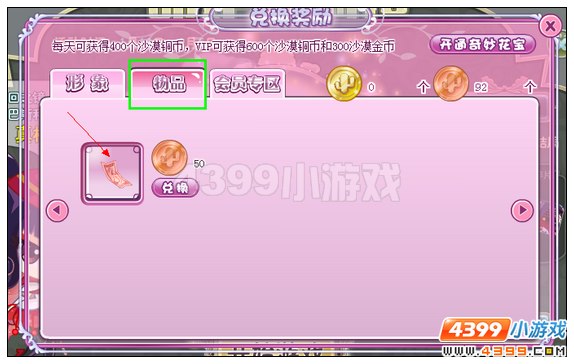小花仙红色曼沙沙诞生