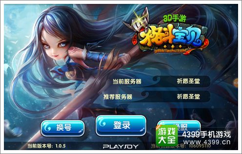 格斗宝贝