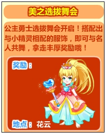 奥比岛公主勇士美之选拔舞会