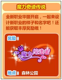 奥比岛魔力奇迹 新职业大猜想