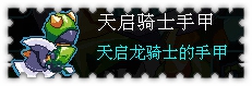 约瑟传说装备秀 狂龙战士套装