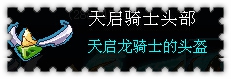 约瑟传说装备秀 狂龙战士套装