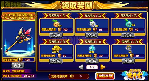 龙斗士龙殿武士什么时候可以兑换85橙装