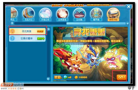 热血精灵派寻找萧潇