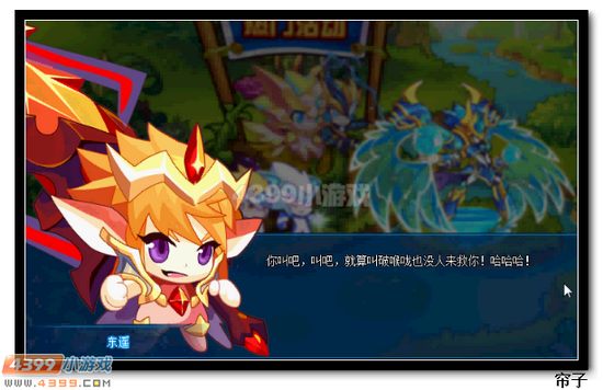 热血精灵派寻找萧潇