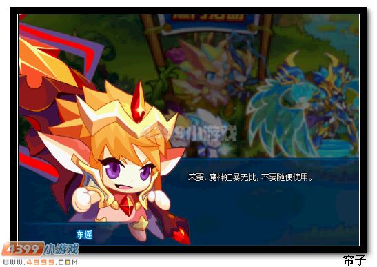 热血精灵派寻找萧潇