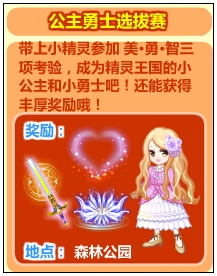奥比岛小精灵公主勇士选拔赛