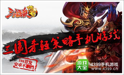 三国杀传奇IOS版