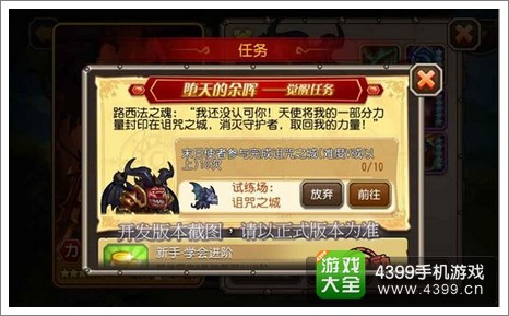 刀塔传奇末日使者觉醒任务