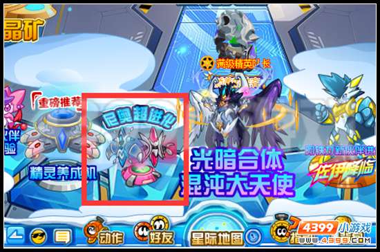 赛尔号尼奥超进化活动回归