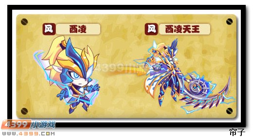 热血精灵派西凌