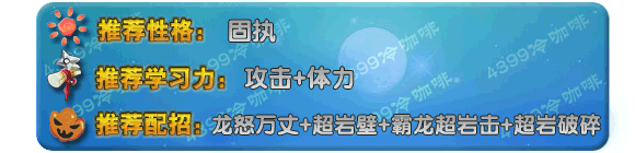 奥拉星超巨岩技能表练级学习力推荐