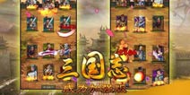 《三国威力加强版》声望礼包 火热领取中