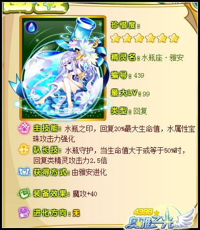 奥雅之光水瓶座·雅安怎么得 在哪得