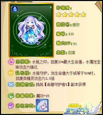 奥雅之光雅安怎么得 在哪得