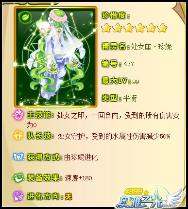 奥雅之光处女座·珍妮怎么得 在哪得