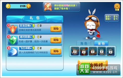 流氓兔酷跑评测