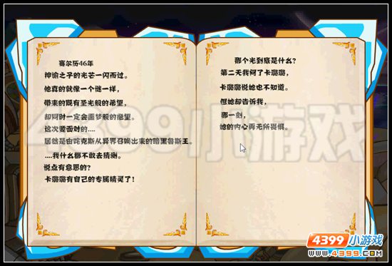 赛尔号勇气之光 极限爆发