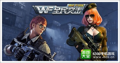 深耕细作惊喜不断《全民突击》要打造一款玩不腻的游戏