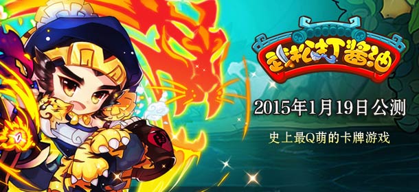 水浒108将得令 《武松打酱油》1月19日公测