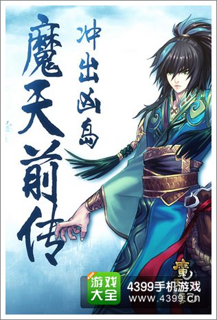 忘语开新坑 《魔天记》前传有可能改编电影