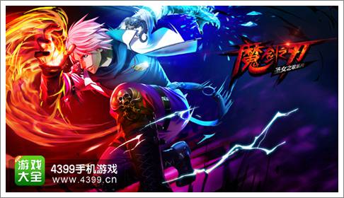 魔剑之刃职业鬼手