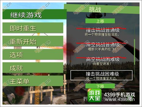 模拟山羊高空挑战