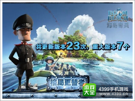 海岛奇兵更新